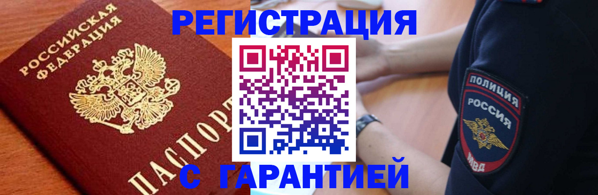 временная регистрация гарантия в Новозыбкове