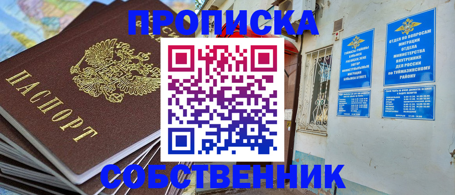 временная регистрация недорого в Новозыбкове